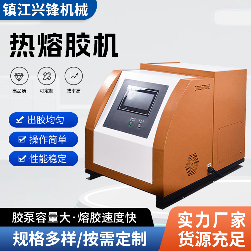 热熔胶机