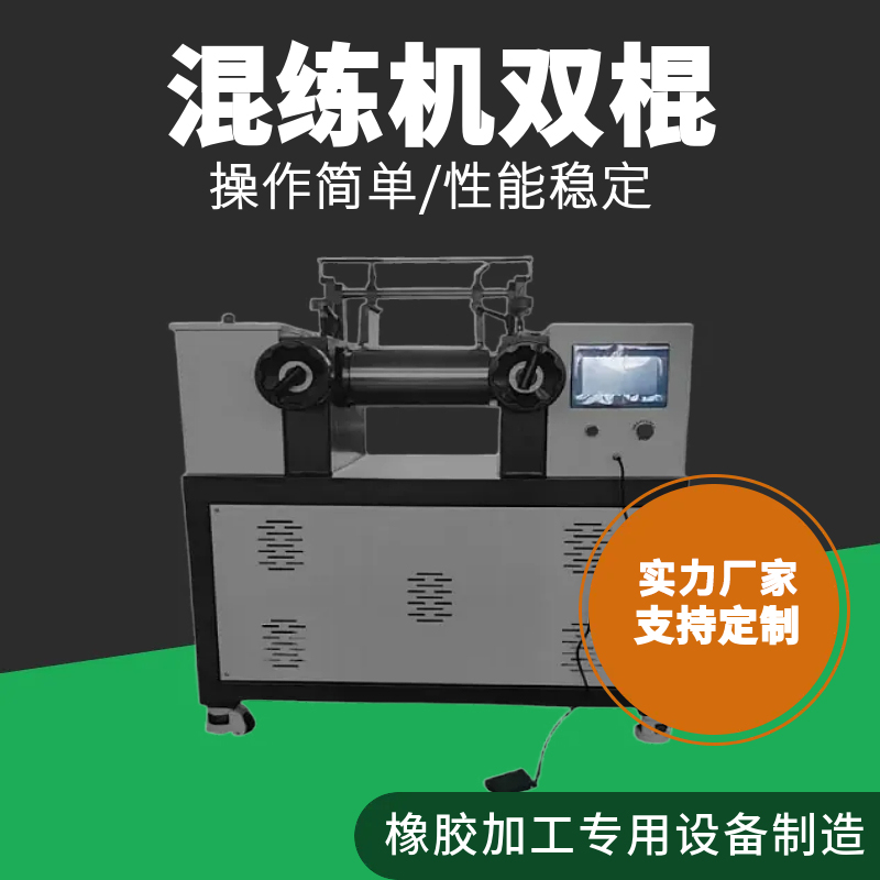 混炼机双辊